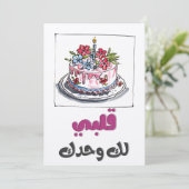 Fluisteren van het hart: Romantische verjaardag بح Kaart (Staand voorkant)