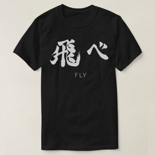 Fly Karasuno haikyuu volleybalteam Classic TShir T-shirt (Design voorkant)