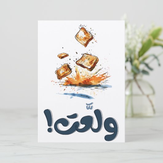 Flying Toast: Wanneer het ontbijt vlucht خبز Kaart (Staand voorkant)