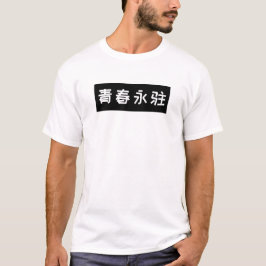 Forever Jong Grappig Chinees Verjaardag T-shirt