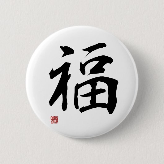 Fortune - Japanese Kanji Ronde Button 5,7 Cm (Voorkant)