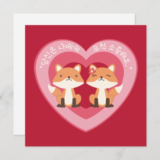 Fox koppel "Je bent zo waardevol voor mij." in het Feestdagenkaart (Voorkant / Achterkant)