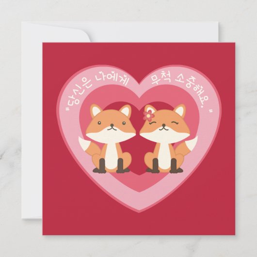 Fox koppel "Je bent zo waardevol voor mij." in het Feestdagenkaart (Voorkant)