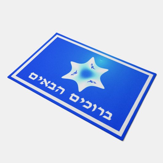 Fractal Magen Lavan - Welkom (Hebreeuws) Deurmat (Schuin)