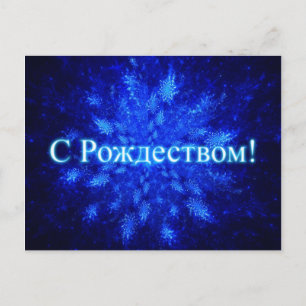 Fractal Snowburst - S Rozhdestvom Briefkaart