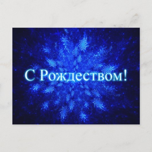 Fractal Snowburst - S Rozhdestvom Briefkaart (Voorkant)