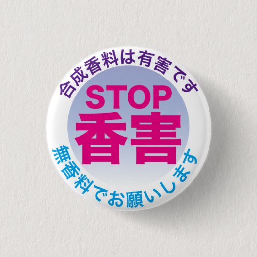 Fragrance Free badge1 Ronde Button 3,2 Cm (Voorkant)