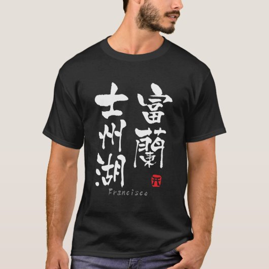 Francisco KANJI (Chinese tekens) T-shirt (Voorkant)