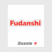 Fudanshi eenvoudige rode slogan sticker (Vel)