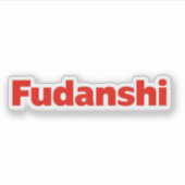 Fudanshi eenvoudige rode slogan sticker (Voorkant)