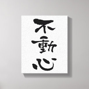 Fudoshin (Budo-termen), Japanse kalligrafie Canvas Afdruk
