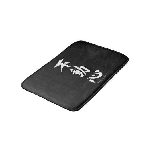 "Fudoshin" Japans Kanji Betekenis van een onbeweeg Badmat (Gekanteld)