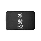 "Fudoshin" Japans Kanji Betekenis van een onbeweeg Badmat (Voorkant)