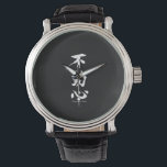 "Fudoshin" Japans Kanji Betekenis van een onbeweeg Horloge<br><div class="desc">Dit 'Fudoshin' Japanse kanji kalligrafiesymbool dat betekent: "Imbeweegbare geest" is perfect voor de speciale krijger van de vechtsport.</div>