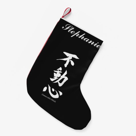 "Fudoshin" Japans Kanji Betekenis van een onbeweeg Kleine Kerstsok (Voorkant (Hangend))