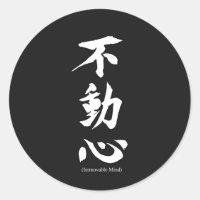 "Fudoshin" Japans Kanji Betekenis van een onbeweeg