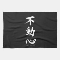 "Fudoshin" Japans Kanji Betekenis van een onbeweeg