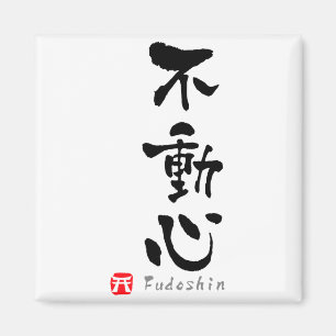 Fudoshin Kanji Budo-termen T-shirt Magneet