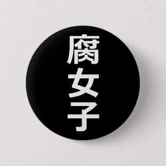 Fujoshi Ronde Button 5,7 Cm
