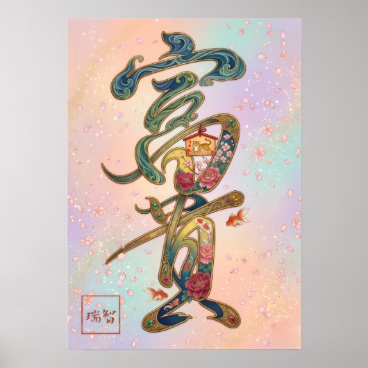 Fuki: Wealth & Nobility Art260030236 Poster (Voorkant)