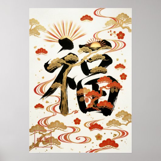 Fuku: Calligraphy "Good Fortune" 260020001 Poster (Voorkant)