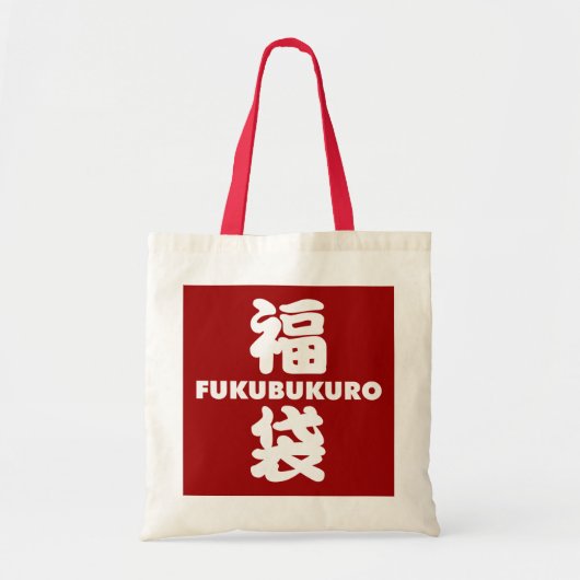 Fukubukuro (Lucky Bag) Japanse Kanji Tote Bag (Voorkant)