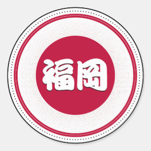 Fukuoka City Pride Embleem – Japanse identiteit Ronde Sticker