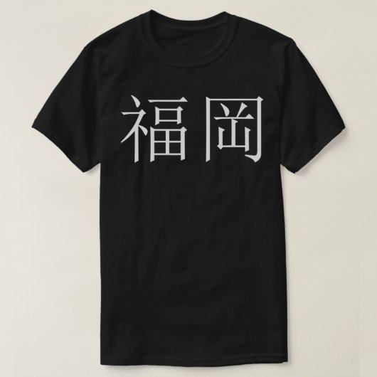Fukuoka, Japan T-shirt (Design voorkant)