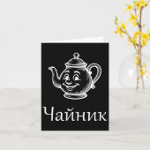 Funny Chaynik - Nu Ty I Chaynik - Russian Expressi Kaart (Gele Bloem)