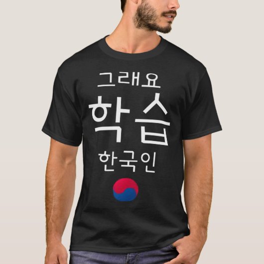 Funny Hangul Hanguk Korean Language Kdrama Kpop Lo T-shirt (Voorkant)