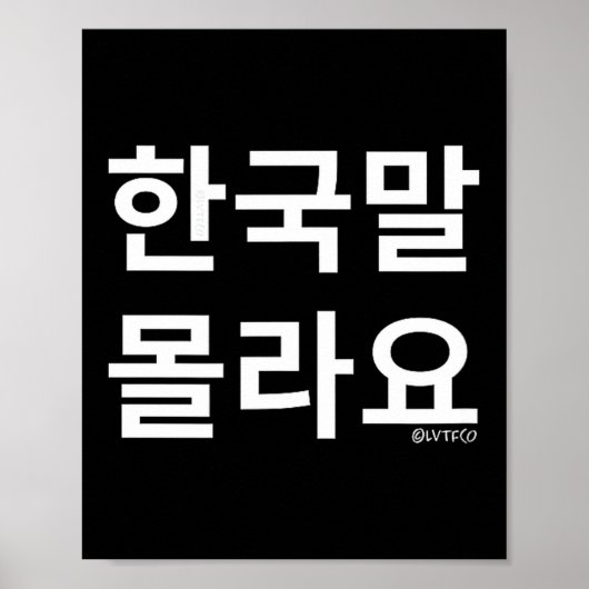 Funny Korean Hangul Words “i Don’t Know Korean” Sm Poster (Voorkant)
