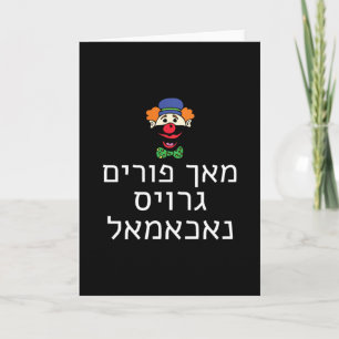 Funny Make Purim Great Again T-shirt Jiddisch Trum Kaart