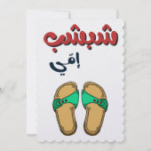 Funny Moederdag - ش, ب, ب, ا يشم Feestdagenkaart (Voorkant)