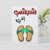 Funny Moederdag - ش, ب, ب, ا يشم Feestdagenkaart (Staand voorkant)