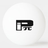 Funny Pi greek Letter symbool Logo Pingpongbal (Voorkant)