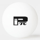 Funny Pi greek Letter symbool Logo Pingpongbal (Achterkant)