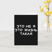 Funny Russian Saying It’s Not Me Life’s Just Like  Kaart (Gele Bloem)