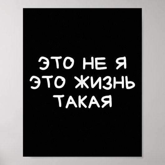 Funny Russian Saying It’s Not Me Life’s Just Like Poster (Voorkant)
