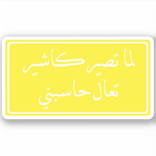 Funny Sticker (Voorkant)