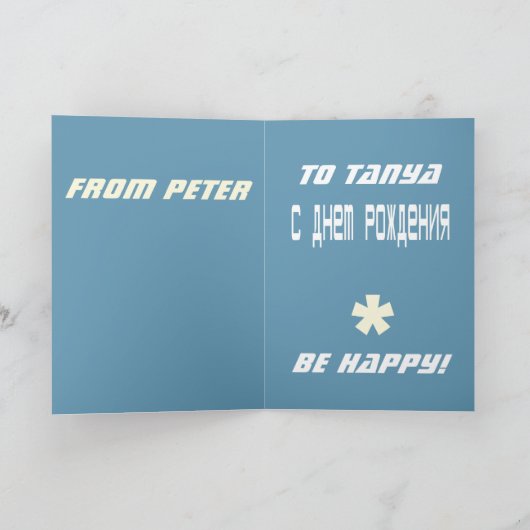 Futuristische Russische en Engelse verjaardagskaar Kaart (Binnen)