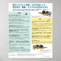 Fysiologisch Baby Care Poster (Japans)