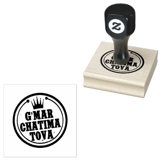 G’Mar Chatima Tova Rosh Hashanah, Yom Kippur 5785 Rubberstempel (Gestempeld)