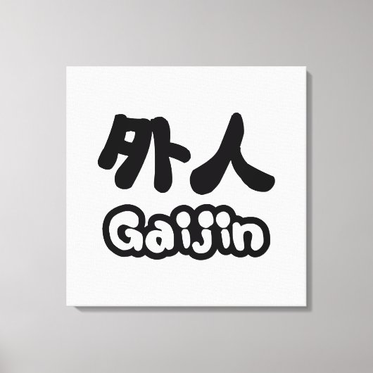 Gaijin 外 人 | Kanji Nihongo Japans Taal Canvas Afdruk (Voorkant)