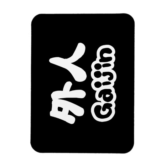 Gaijin 外 人 | Kanji Nihongo Japans Taal Magneet (Verticaal)