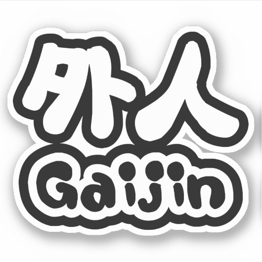 Gaijin 外 人 | Kanji Nihongo Japans Taal Sticker (Voorkant)