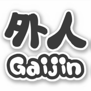 Gaijin 外 人 Kanji Nihongo Japans Taal Sticker