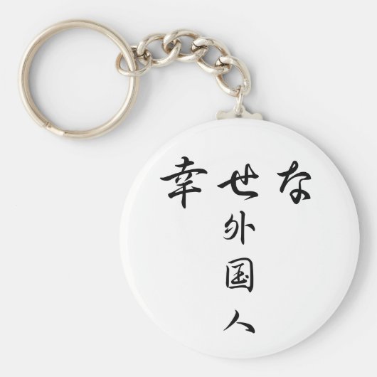 Gaikokujin Series Sleutelhanger (幸 せ な 外 国 人)Tevre (Voorkant)