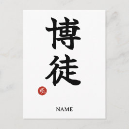 Gambler(Bakuto) Japanese Kanji Postcard Briefkaart