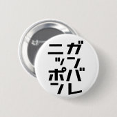 Ganbare Japan Button (Voorkant /achterkant)