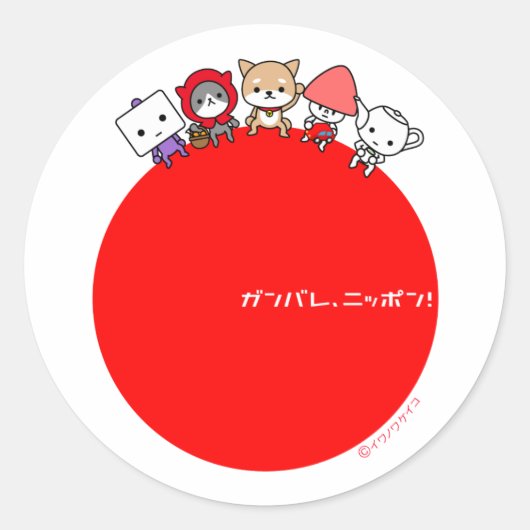 Ganbare Japan Ronde sticker - Alle tekens (Voorkant)